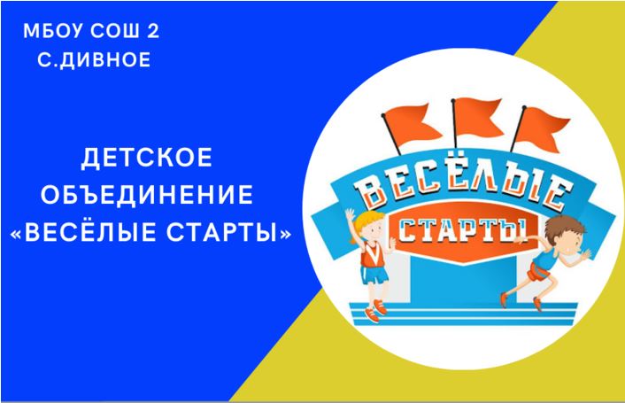 Весёлые старты.